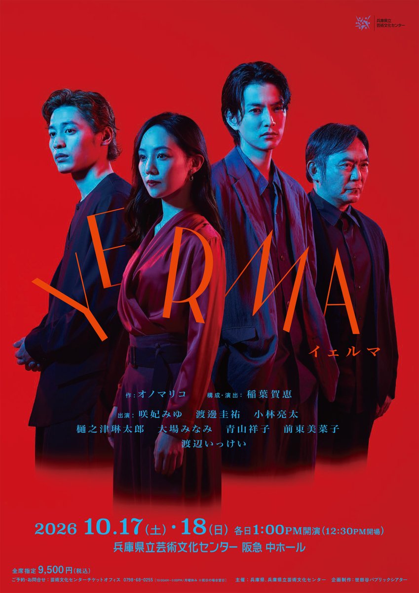 Yerma_sept's tweet photo. ⋱ Yerma #イェルマ ⋰

ツアー1ヶ所目、兵庫にやってきました！
兵庫公演は、いよいよ明日開幕✨
皆様のご来場をお待ちしております

📍兵庫県立芸術文化センター阪急 中ホール
　  10月17日（土）・18日（日）13:00

https://t.co/xGYKjm5oL4 https://t.co/f28JbiJd3v