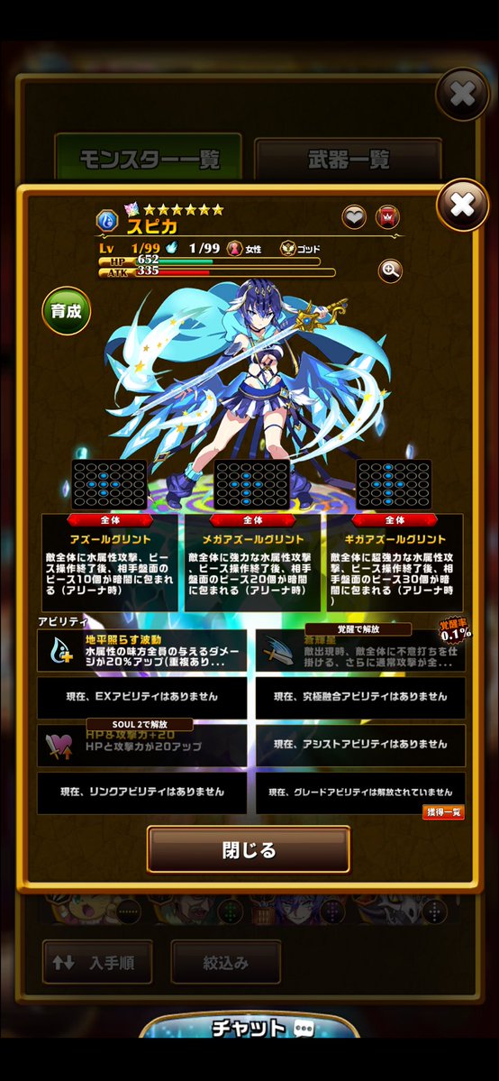 Luminas2389's tweet photo. 引き直し初日、110連で終了。
出た星6は1体。果たしてこいつは強いのか？🤔

#エレスト https://t.co/bR2iIJhW5N