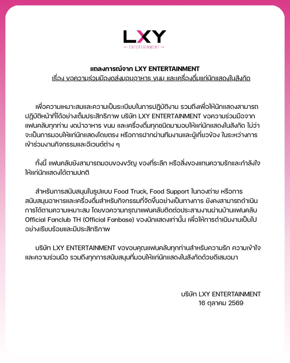 E29TH_'s tweet photo. แถลงการณ์: ขอความร่วมมืองดส่งมอบอาหาร ขนม และเครื่องดื่มแก่นักแสดงในสังกัด ในระหว่างการเข้าร่วมงานกิจกรรมและอีเวนต์ต่าง ๆ

Official Statement: Request for Cooperation in Refraining from Giving Food, Snacks, and Beverages to Our Artists during events and activities.

#LXY https://t.co/bfVV3UKSSM