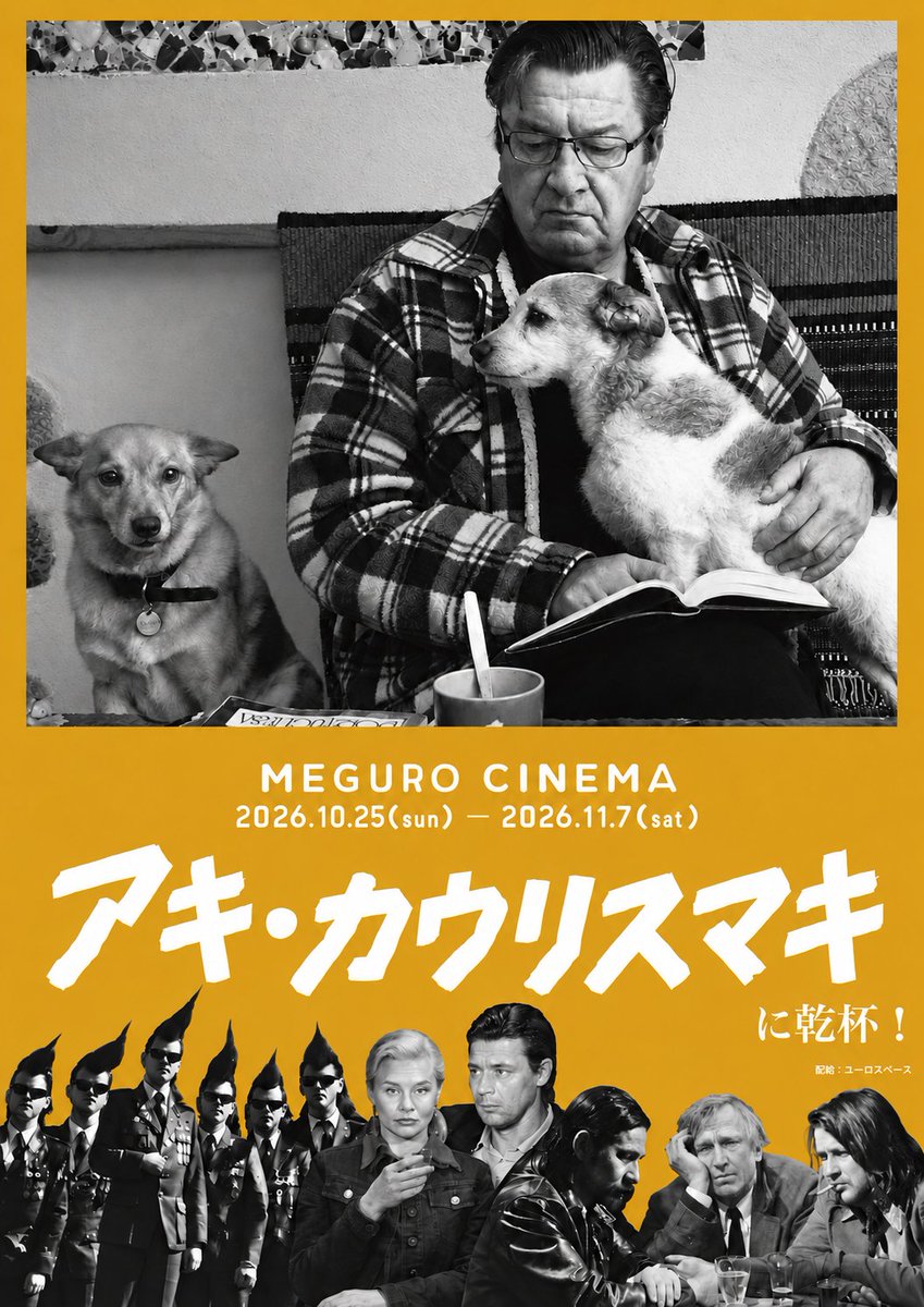 megurocinema's tweet photo. 【🍂上映決定🐕】

✧#アキ・カウリスマキ に乾杯! 全18作品上映✧

🗓️10/25㊐〜11/7㊏｜2週間日替上映

『#罪と罰』
『#カラマリ・ユニオン』
『#パラダイスの夕暮れ』
『#ハムレット・ゴーズ・ビジネス』
『#真夜中の虹』
『#レニングラード・カウボーイズ・ゴー・アメリカ』
『#マッチ工場の少女』
『#コントラクト・キラー』
『#ラヴィ・ド・ボエーム』
『#愛しのタチアナ』
『#トータル・バラライカ・ショー』
『#レニングラード・カウボーイズ・モーゼに会う』
『#浮き雲』
『#白い花びら』
『#過去のない男』
『#街のあかり』
『#希望のかなた』
『#枯れ葉』

🎟️一般1500円/学生1200円/シニア1100円
🔔一本立て・指定席・上映1週前11時予約開始