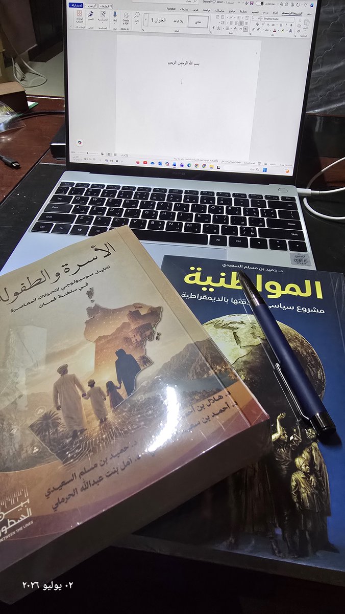 HmHumaid's tweet photo. الأسرة التي كانت تجد في اجتماع أفرادها فرصة للحديث وتبادل المشاعر وصناعة الذكريات، باتت تواجه تحديًا جديدًا يتمثل في استعادة حضورها الحقيقي وسط عالم رقمي لا يتوقف عن جذب الانتباه،  ولعل العبارة التي استوقفتني في ذلك المشهد، “نحتاج إلى الضحكة التي لا تحتاج إلى تصوير”، تختصر حنينًا إلى عفوية الحياة، وإلى لحظات نفرح فيها لأننا نعيشها، لا لأننا نعرضها على الآخرين، غير أن هذه الصورة، على الرغم من بساطتها، تفتح بابًا أوسع للتأمل في واقع الأسرة العُمانية؛ فالمسألة لا تقف عند حدود تأثير الهواتف ومنصات التواصل في تفاصيل الحياة اليومية، بل تمتد إلى جملة من التحولات الاجتماعية والنفسية والاقتصادية التي تستحق قراءة جادة، لما قد تتركه من آثار في استقرار الأسرة وتماسكها وقدرتها على مواصلة أدوارها في المجتمع.