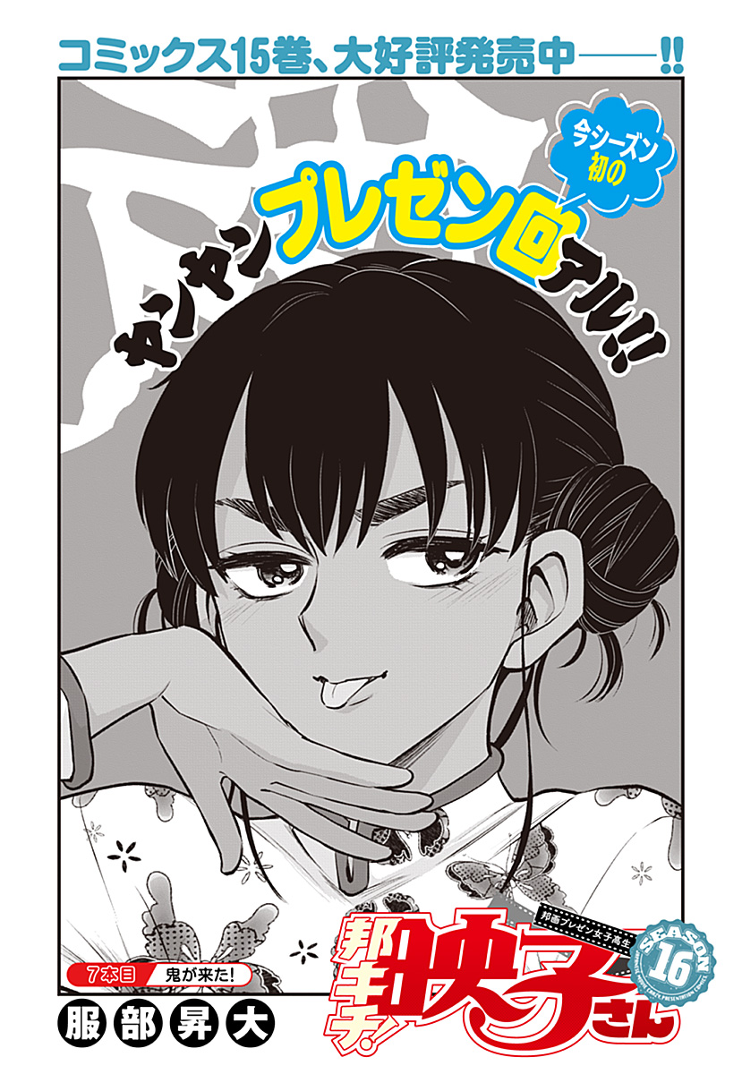 hattorixxx's tweet photo. 邦キチ！映子さん season16「鬼が来た！」(1/4) https://t.co/wMrlEpkga1