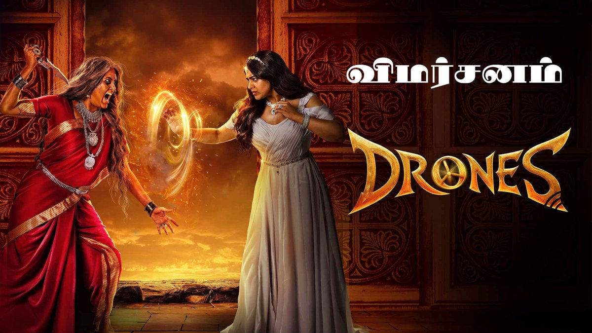 dinamalarcinema's tweet photo. டிரோன்ஸ் - விமர்சனம்
#Drones #DronesReview
https://t.co/IhRWSdaHAE https://t.co/914GxqaPPh