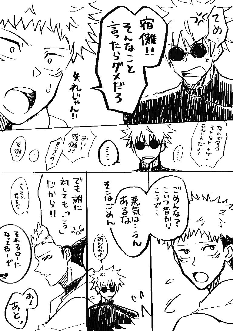 gombe_ju's tweet photo. 双子呪専パロ⑬ https://t.co/GSrnvGio3h