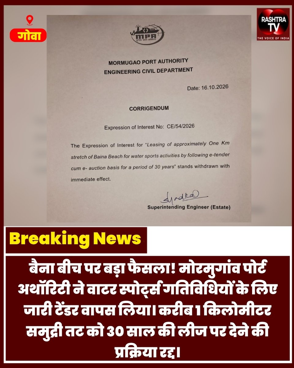 Rashtra_TV's tweet photo. GOA NEWS : Big decision on Baina Beach! Mormugao Port Authority withdraws the tender for water sports activities, cancelling the process to lease nearly 1 km of coastline for 30 years.
#GoaNews #BainaBeach #MormugaoPort #GoaPolitics #BreakingNews https://t.co/8Wv6TjCJ7p