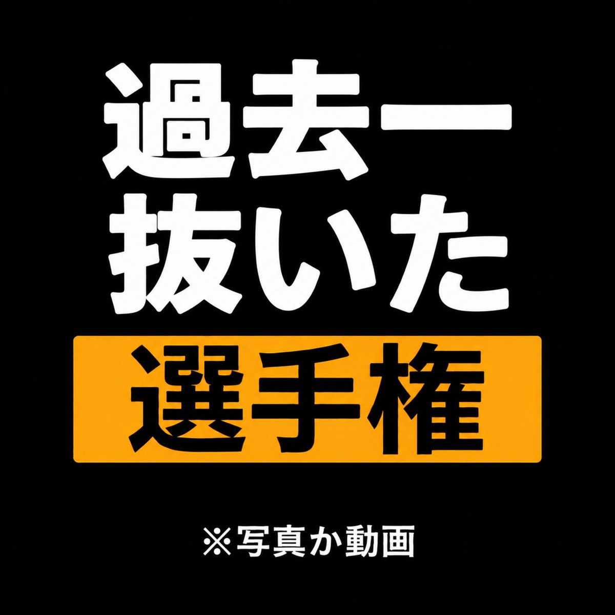 gangangangan777's tweet photo. 玉城ティナ超え求むッッ‼️‼️‼️ https://t.co/XzlZhGaY9q