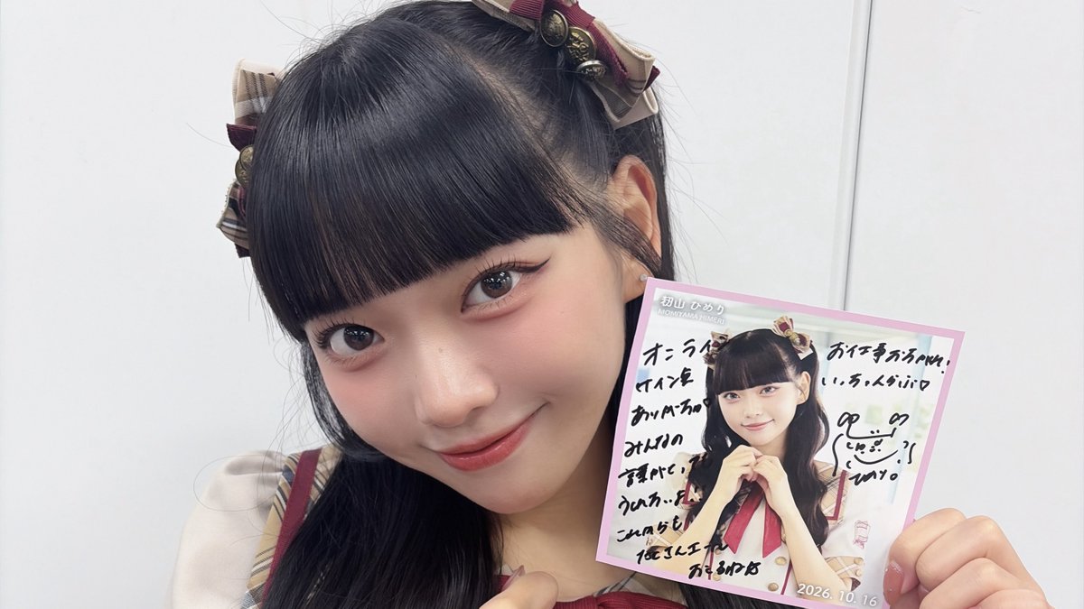 籾山ひめり（高嶺のなでしこ）オンラインサイン会 SHOWROOM 2026/10/16