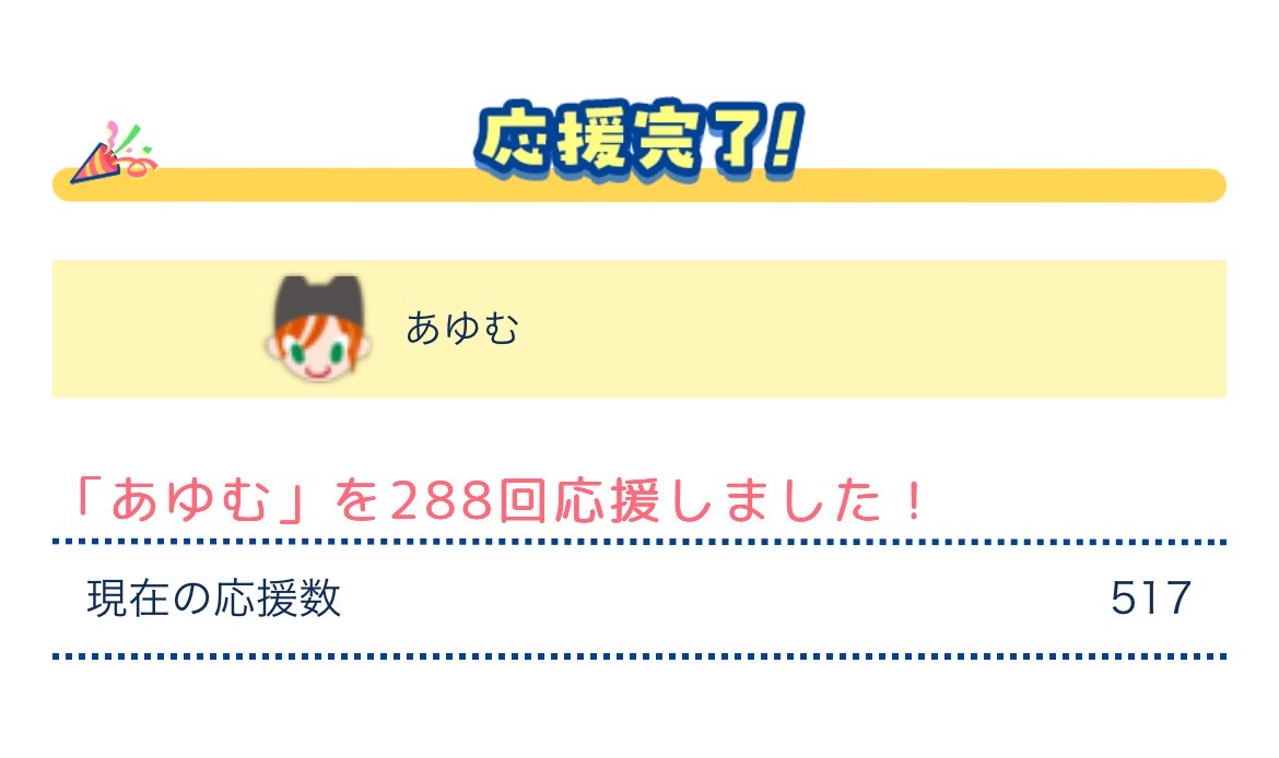 cas7722647's tweet photo. 「あゆむ」を288回応援しました！
現在の応援数 517

全力応援！キミの大SUKI、あの子に届け～！
#ポップンSUKIキャラグランプリ 開催中！ #popn
https://t.co/FNCWPIj7Mt https://t.co/qlW7Xhozxm
