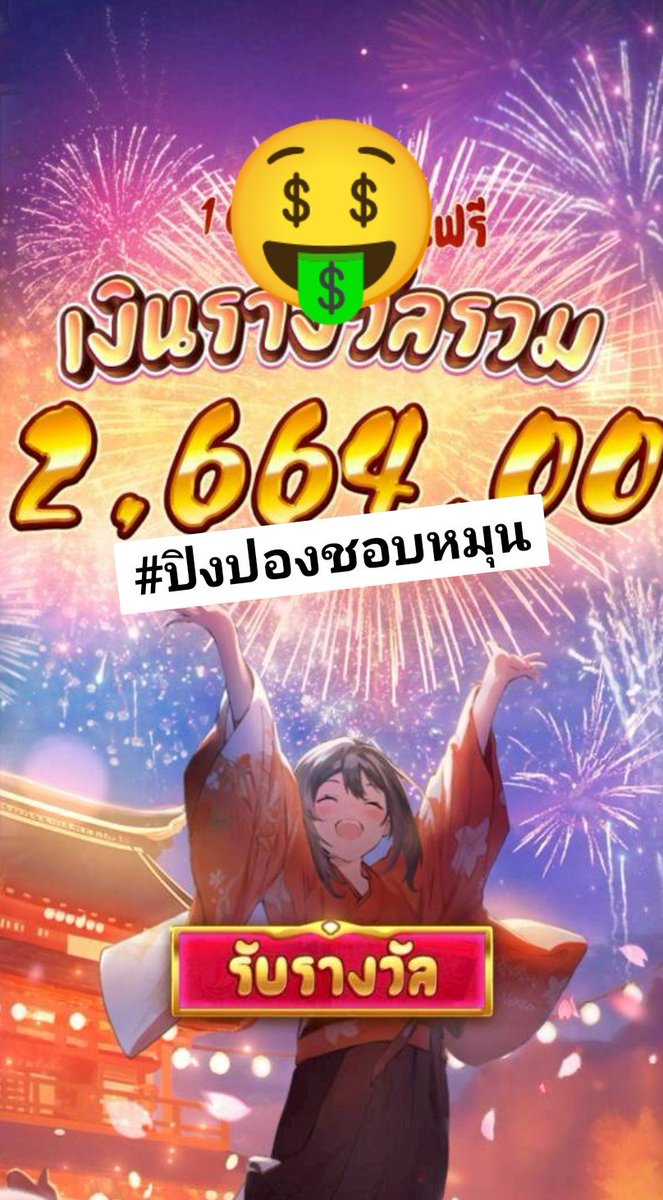 PLuckypingpong's tweet photo. สาว��ออิชิคร๊าฟฟฟฟ  จ่ายสวย กำไรบวกๆค่ะ ไปตามเล้ยย 🎉
🥇ฮอลิเดย์789:https://t.co/MRG8veCa1W

🔸สำหรับ ผตต จ้า👇🏻
♻️รี+อ้างอิง+♥️ใจ+เม้น
🥳กิจจิ๋ว ซองจิ๋ว🎉🧧 

♻️ มีกิจซองพิเศษนะเพื่อนๆ ฝากกดติดตามกันด้วยนะจ๊ะ 🥳🧧

♡｡*ヾ(✿❛◡❛)ノ✿♬ 
#ปิงปองชอบหมุน #ปิงปองชอบแจก #โคโดโมะ789 #หนูสวยเหมือนคพน #ปั่นเจปั่นเจ #แจกจริง