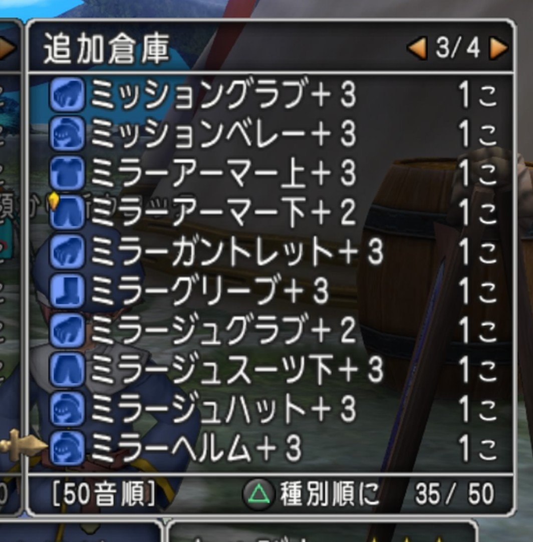 SwoFi_0847's tweet photo. うおおおい！！
いままで50音順に並べてたら装備のセットごとにソートできてたのにミラージュのせいでミラーヘルムだけどっか行っちゃったじゃん！🤣 https://t.co/1ZOPgiCBWT