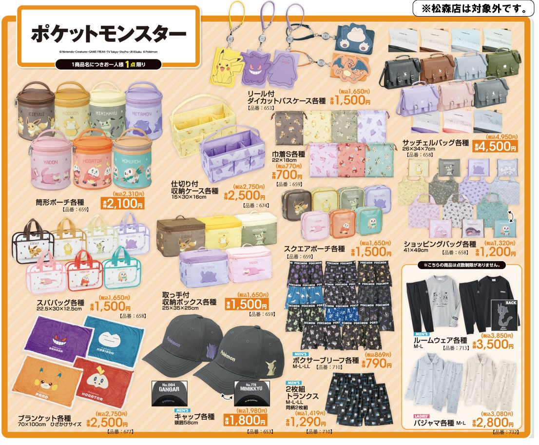 eievui_eevee's tweet photo. ⭐️アベイル ポケットモンスター
📗アパレル・雑貨グッズ
🗓️10月24日（土）発売
イーブイデザインあり
収納ボックス、ポーチ、巾着
スパバッグ、サッチェルバッグなど
https://t.co/VNphKu7VP0 https://t.co/83r8FViZsp