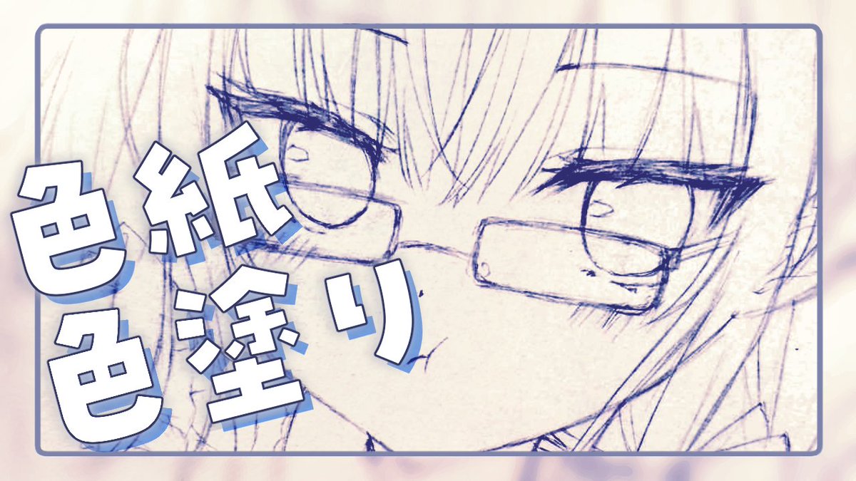 yuzuna_hiyo's tweet photo. 【⏰10/17(土) 10:30～】
色紙の色塗り配信します！
今回は最初の方に線画もやっていると思うので線画＆色塗りを進めていきます🖌️✨

🎨配信枠はこちら
https://t.co/PGCMGEdIJC https://t.co/6yFk6V8WLa