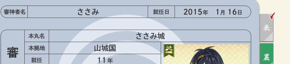 ma_sasami's tweet photo. ちなみに刀剣乱舞はDMMで事前受付のときからの女なので11年前から https://t.co/08VjXWZjx0