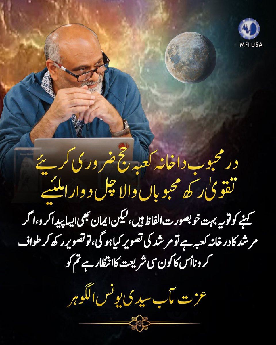 HumairaAyoub's tweet photo. Aaj ki Kaas Baat ❤️
#seekthemehdi #sufism #truemaster https://t.co/99BOLM9Naw