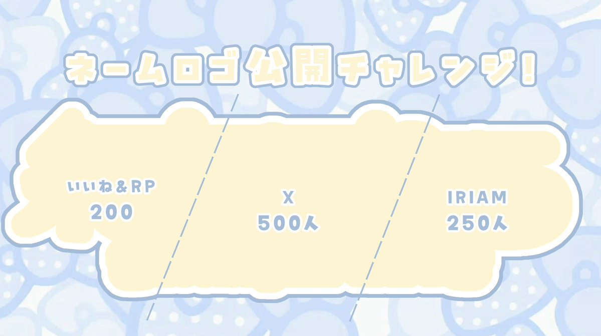 itonaga_furiru's tweet photo. 🩵  #ネームロゴ公開チャレンジ 🩵

初の公開チャレンジ❕❕
とてかわなネームロゴを作って頂きました🩵

全反応お迎えします🚙 ⸒⸒

IRIAM▸▸▸ https://t.co/hiVWFXWNNO

 #IRIAM  #IRIAMライバーさんと繋がりたい  #IRIAM準備中 https://t.co/sWSBhR9lEr