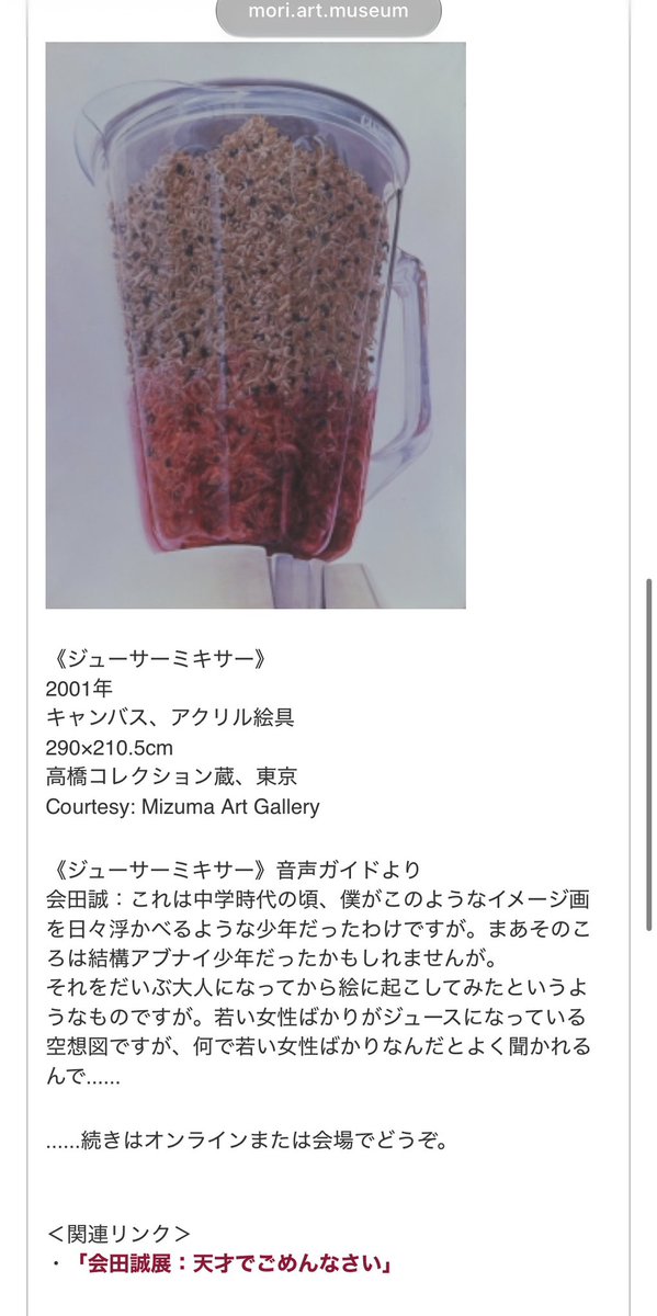 1u3n9n0's tweet photo. ほんとそう。
例えば、ミキサーの中が、《売春したオジサン》とかだったら、問題提起の“尖ったアート”だったろうね。。
でも男達から崇め讃えられる為にも、女体や女児に執着するんやな。
イマジネーションじゃなくて、チnポネーションしかない。感性でなく加害欲で作品を生み出してる。 https://t.co/iO8tK03HWG