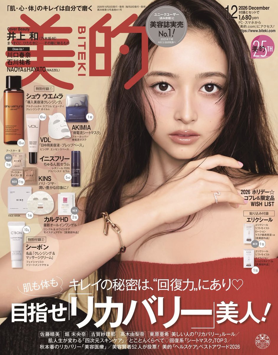 hashinanao0220's tweet photo. 『美的』って乃木坂関連であんま聞いことない雑誌名やなと思って、バックナンバー調べたら、歴代表紙が凄い人だらけでビックリした
乃木坂の現役メンバーが表紙になるのは、天下とってた頃の白石麻衣大先生以来っぽい https://t.co/GnJ6e2jnSx