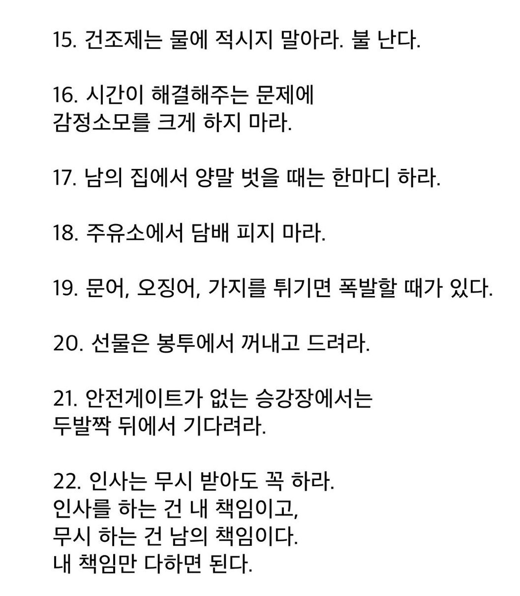 jabhakchest's tweet photo. 학교에선 안 알려주는 필수교육 22가지 https://t.co/chzykqz40t