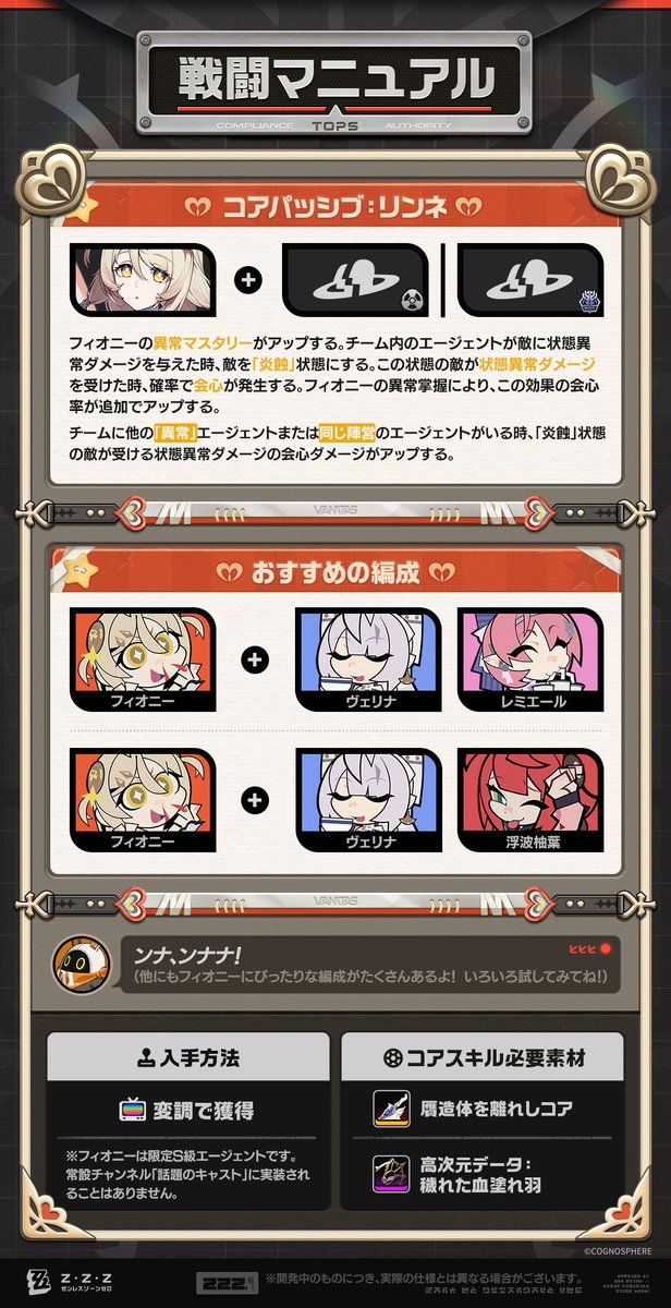ZZZ_JP's tweet photo. エージェント戦闘マニュアル｜フィオニー編

更新がまもなく完了します…
エージェント【フィオニー】の戦闘情報をデータベースに収録しました。主な内容の解析完了、どうぞお受け取りください。
「ふふ…今日は、誰を裁決するのか、な…？」

▼詳細
https://t.co/vsTZURSPGz

#ゼンゼロ #フィオニー https://t.co/FfYg2ygCUf