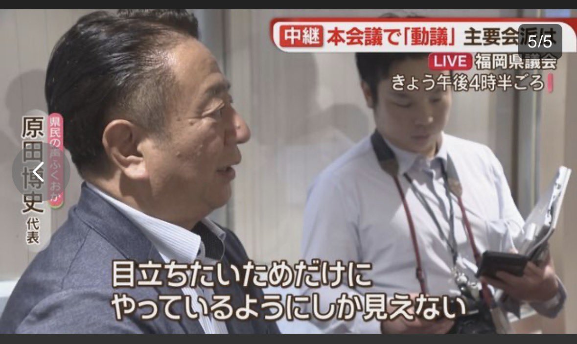 bo_muryo5ki's tweet photo. 百条委員会の反対に回ったのは
先ずはこいつ！
県民の声　代表　原田博史
何が県民の声だ！
1ミリも聞いてない！
選挙区は小倉北区！
落選よろしく！ https://t.co/DC9XDFDQfF