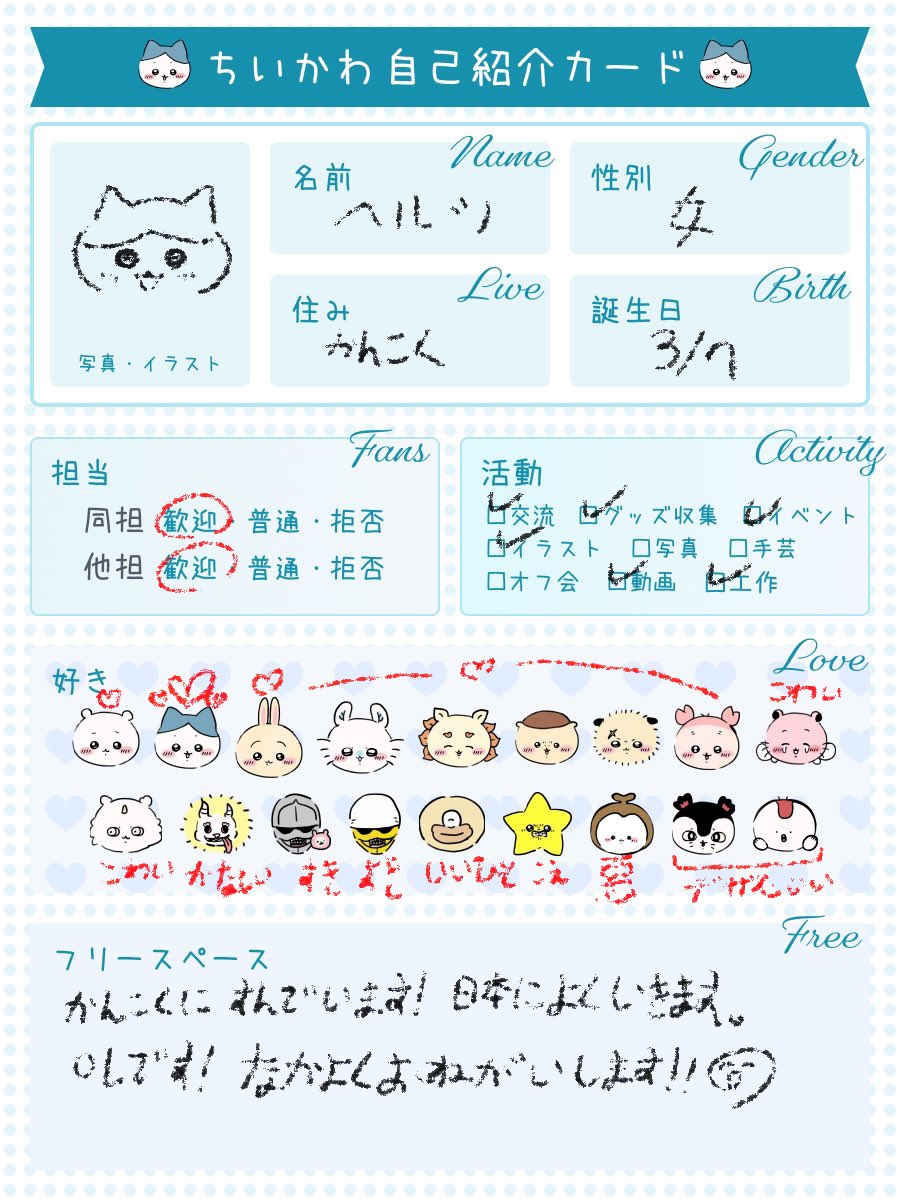 Hz_chiware's tweet photo. 日本た関わる仕事やってるOLです。
日本よく行きます。ちいかわ関連で行きたいと思ってます。
仲良くなって色々話したりできたら嬉しいです。日本で留学しましたので日本語大丈夫です！

#ちいかわ好きな人と繋がりたい  
#ちい活  
#ちいかわ自己紹介カード https://t.co/lwX5vyXrFe