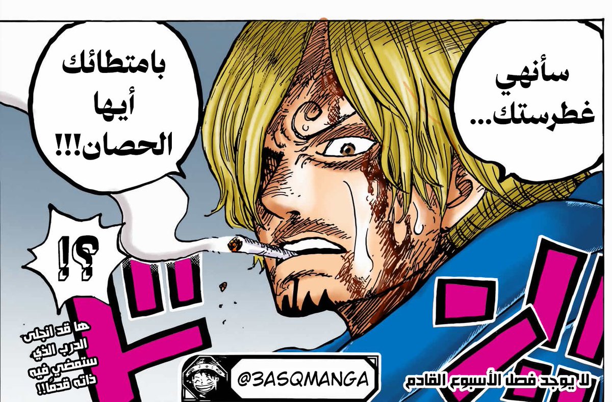 TheKaizokuGari's tweet photo. #حرق_ون_بيس || #ONEPIECE1196 

عودة شخصية سانجي https://t.co/bDbkxo5Ac4