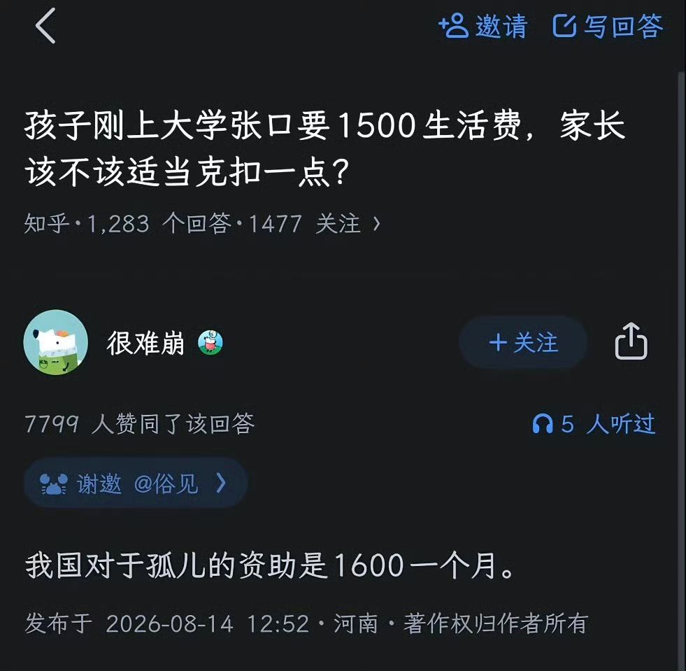 0x6688PH's tweet photo. 孩子刚上大学张口要1500生活费，家长该不该适当克扣一点？ https://t.co/ScGvF58igz
