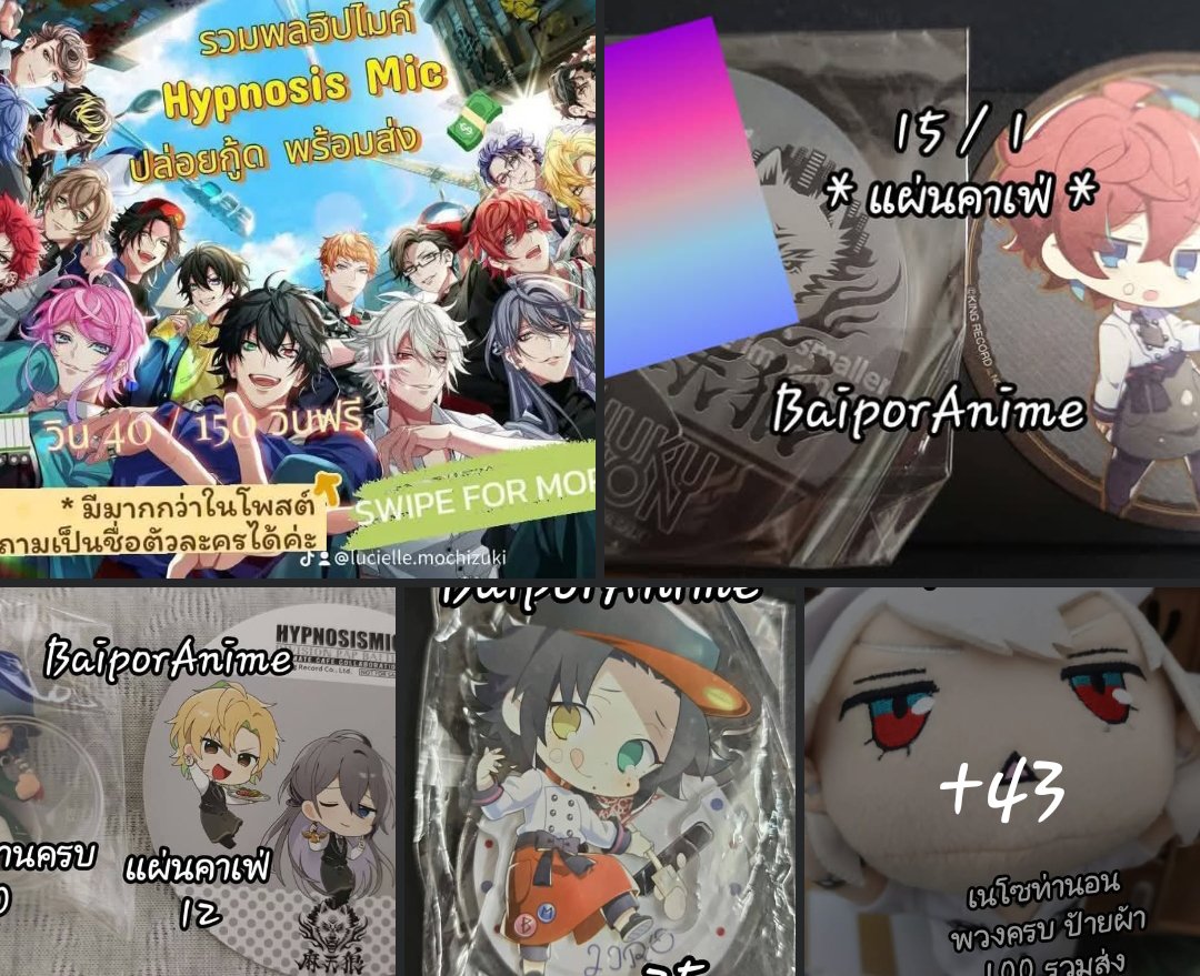 BaiporAnime's tweet photo. ถามเป็นชื่อตัวละครได้นะคะ
รวมของ ฮิปไมค์ Hypnosis Mic Hypmic
* 150 ส่งฟรี / dm
#ฮิปไมค์ #ตลาดนัดอนิเมะ #ตลาดนัดอนิเมะรวมด้อม #ตลาดนัดฮิปไมค์ #ตลาดนัดรวมด้อมอนิเมะ #Hypnosismic #ตลาดนัดhypmic #hypmic #ตลาดนัดไอดอล #ヒプノシスマイク #ตลาดนัดเกม #fyp #พร้อมส่ง #ฟีดดดシ゚ypシ゚ https://t.co/rYsQCIatmM