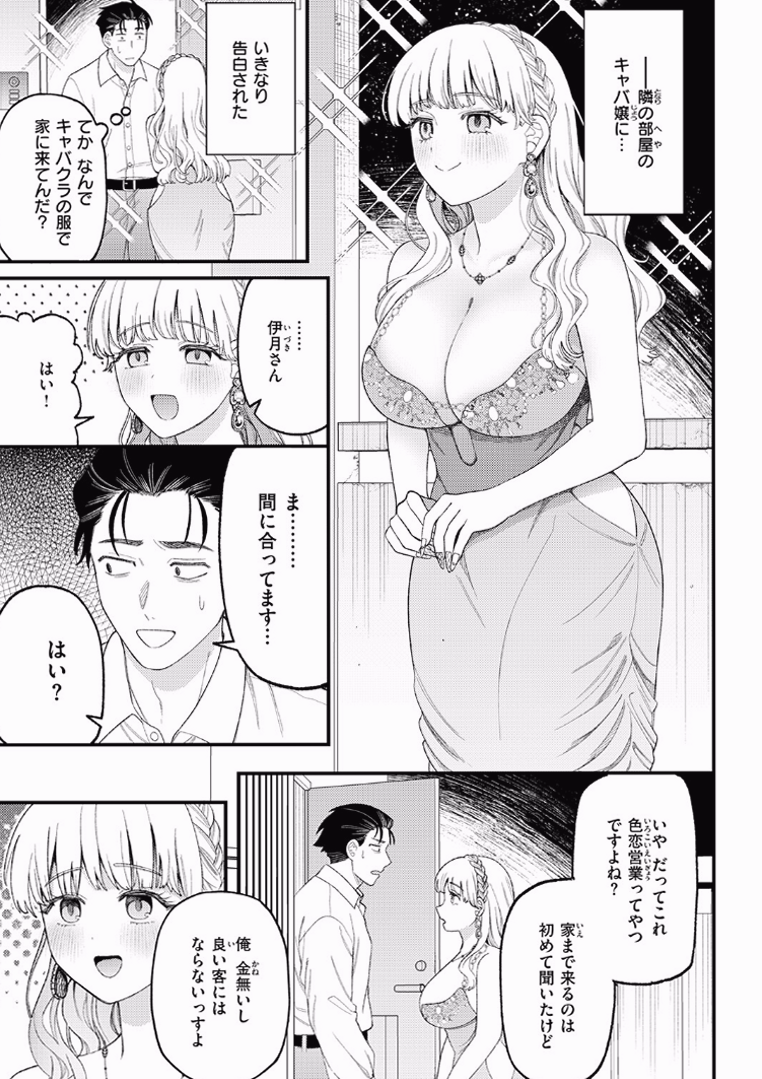 wpdmcfarland's tweet photo. 隣の部屋のキャバ嬢に、突然告白されたのはなぜだろう？

(1/6) SFW https://t.co/tPC6cdcTRk
