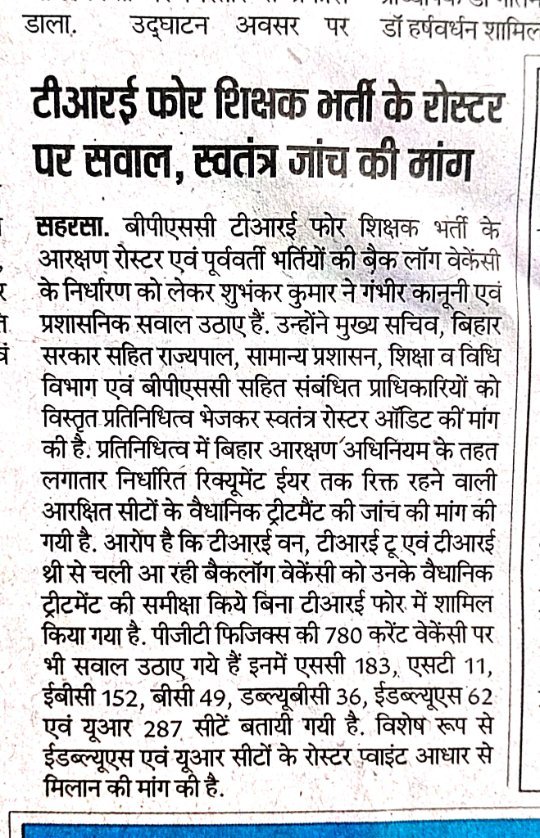KUNNUSINGH93983's tweet photo. TRE-4 में #Bihar_Reservation Act,1991 की Section 4(6) को नजरअंदाज कर roster किस कानून के तहत बनाया गया?
3 भर्ती वर्षों तक सीट न भरने पर de-reservation का स्पष्ट प्रावधान है,सरकार जवाब दे!
@officecmbihar @mkrtiwari_bjp @ajeetbharti @neha_laldas @shunhamshukla https://t.co/Ecr1wOMnPY