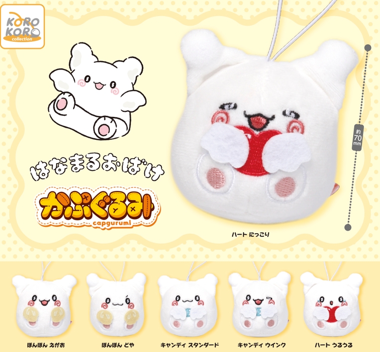 gachaxpompom's tweet photo. 『はなまるおばけ かぷぐるみ』発売！ 
https://t.co/YgFHQuclYc https://t.co/EHfGBFtUnC