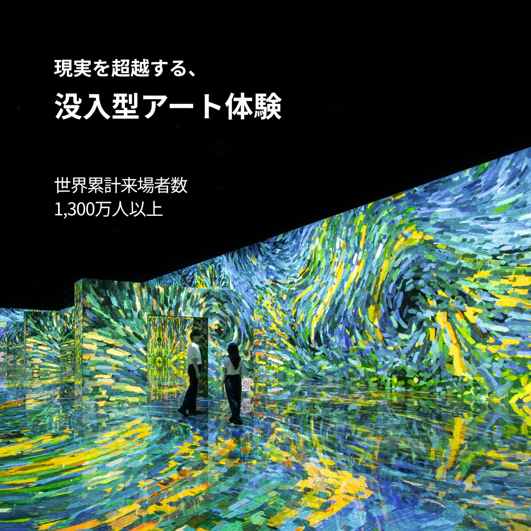 fever_gl's tweet photo. 累計来場者数1,300万人以上。世界を魅了するイマーシブミュージアムが、名古屋に上陸。