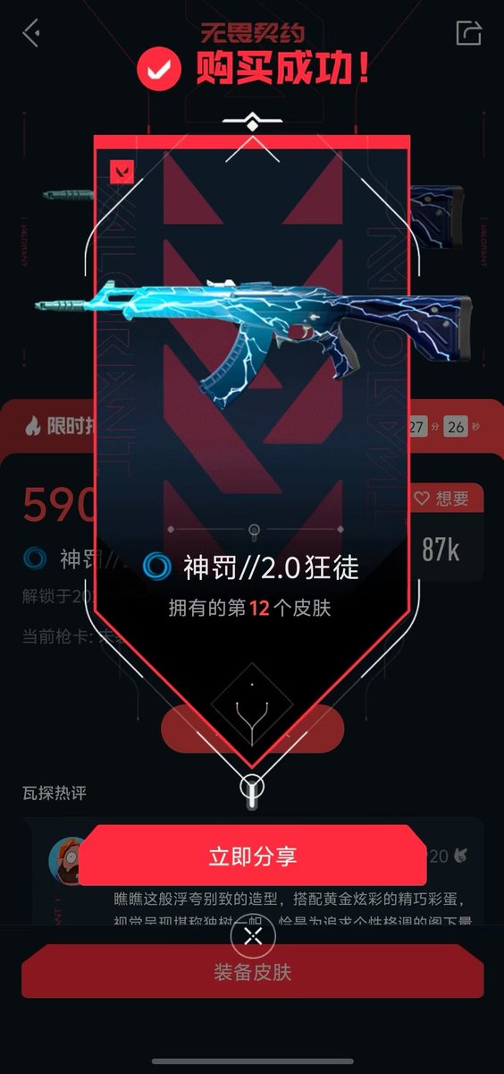 yyynav3un's tweet photo. 至少没白花
#无畏契约 https://t.co/VLrFPErA7H