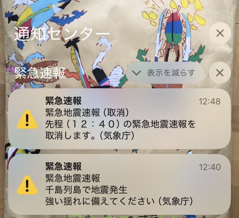 mumidaizi's tweet photo. 取消時も同様の音量通知はびっくりするのでやめてください‼️
#緊急速報
#緊急地震速報 https://t.co/VZklTqDDxx