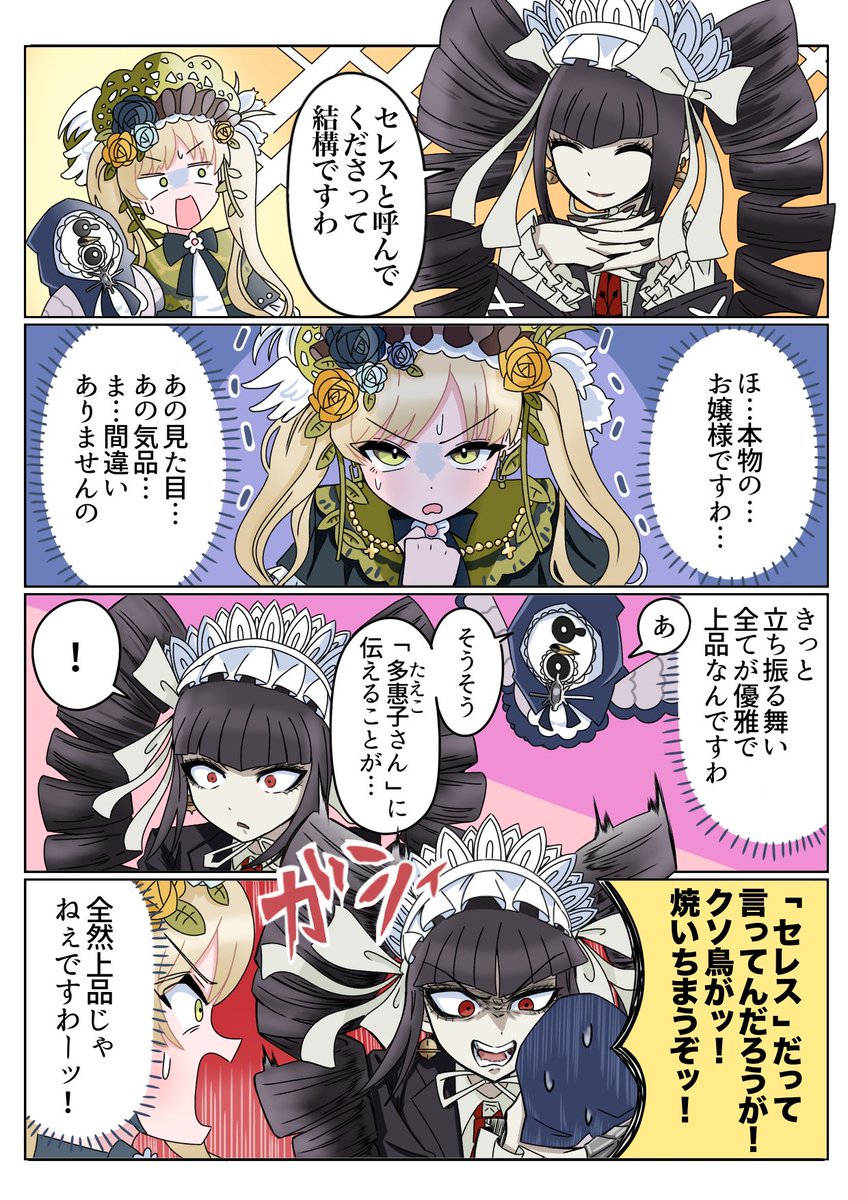 IMOZAMU's tweet photo. まのさば×ダンガンロンパネタ
セレスverダンロンネタバレあり
 #まのさば二次創作 #遠野ハンナ https://t.co/N4HJR0IEJA