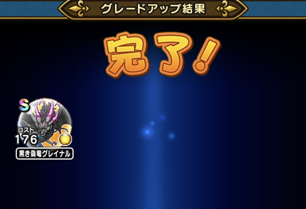 oboro_ron's tweet photo. お疲れ様です。
偽竜グレイナルさん
ようやく初S出来ました^_^
やること多くてふぇぇ〜ってなりますが
いつも通り出来ることだけ
ちょっとずつやっていきますm(_ _)m

#ドラクエウォーク
#DQウォーク https://t.co/7f8eXbv0tA