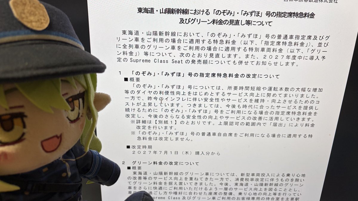 fatalduel's tweet photo. ノゾミ、のぞみが値上げだよ https://t.co/3P8jINmuaI