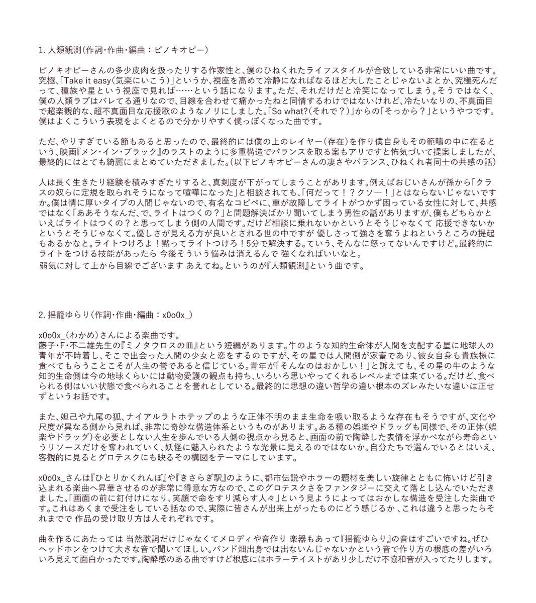 9999sai9999's tweet photo. 『Augment』について2026/07/18の配信で⚔が語った曲の方針を自分用にまとめたもの（※文字数の関係で削ったり要約したりなどもあるため本配信視聴推奨）（スマホで読む場合は横画面推奨）
https://t.co/pVILUVlNGB

【依頼の方針】
受注においてこういうのを作ってくださいとか人それぞれ千差万別あると思うんですけど 僕は大体こういうのがありますどうでしょうという感じで送って、向こうに練っていただく余地を残しておきたかったんです。ガチガチに固めるなら僕が作ればいい話で、僕は作れないですしドレミの歌みたいなメロディで歌うことになっちゃうとあれなので。

どういうことを言ったかというのは知らなくてもいいんですよ正直。洋楽の最高の楽しみ方は英語を学ばないことだと言う人もいるくらいで、解釈のゴールをつける必要はあえてないのでここから先は聞かなくてもいいんですけど。僕が送った受注通りになったかどうかは世界の判断と言いますか 一旦こういうのを送ったよという話をします。#虚空狂宴