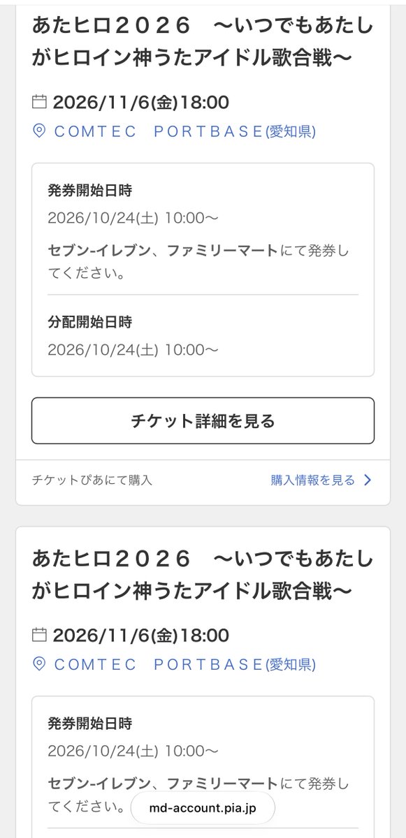 tama_725's tweet photo. やらかした😣
ぴあのシステムだから重複当選はないと思ってfamily枠とMobile枠でSS席だけ申込んだら両方当たってしまった😅

#あたヒロ https://t.co/Owtz5t45ZM