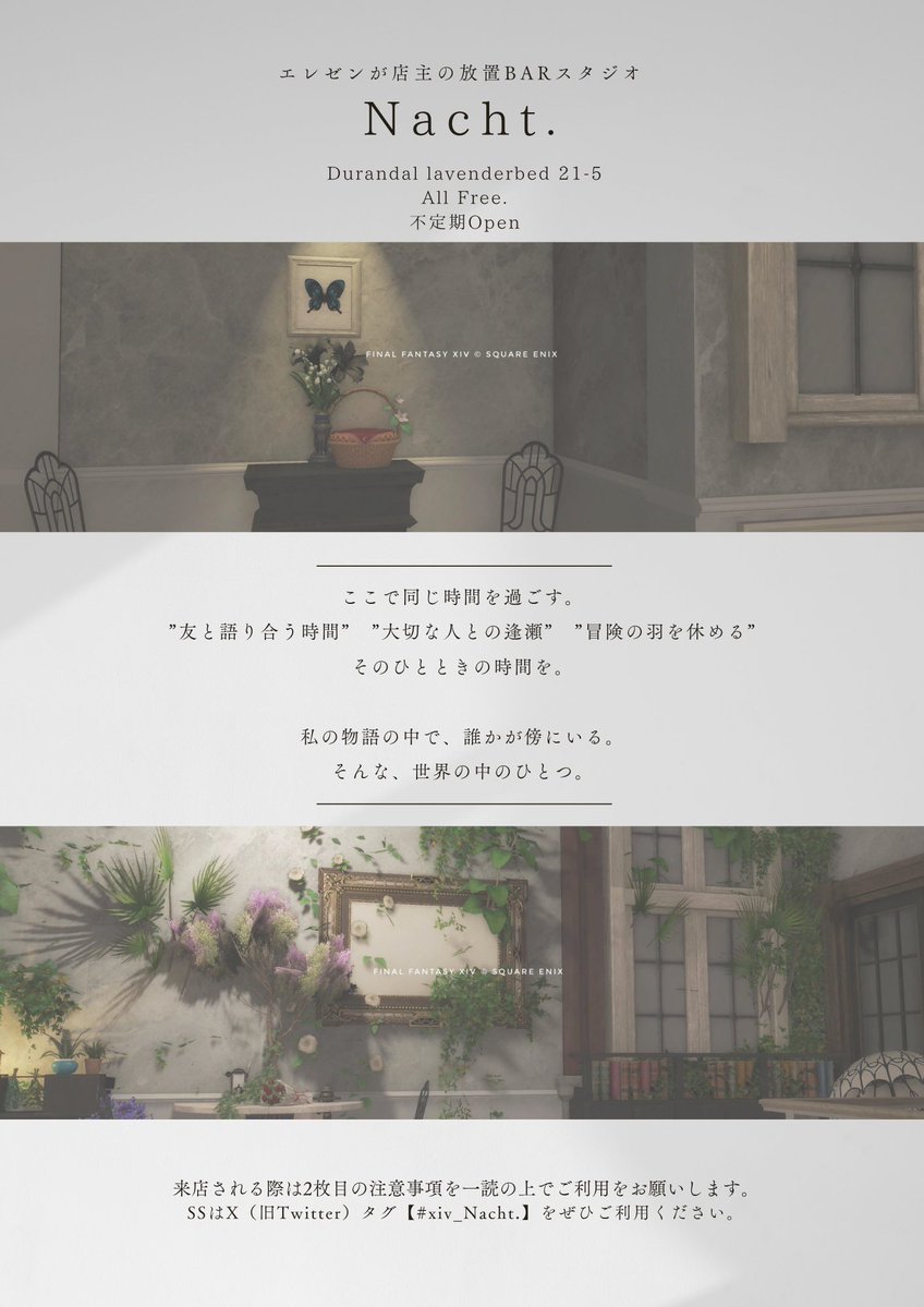 Nachtxiv's tweet photo. 【放置スタジオイベント】
”私の物語の中で、誰かが傍にいる。”  

放置スタジオスタイルの"BAR Nacht"です。
10/17 0:00-10/18 23:00  open致します。

所在地および、注意事項については画像をご覧ください。
tag: #xiv_nacht https://t.co/EyBRtkLDwR