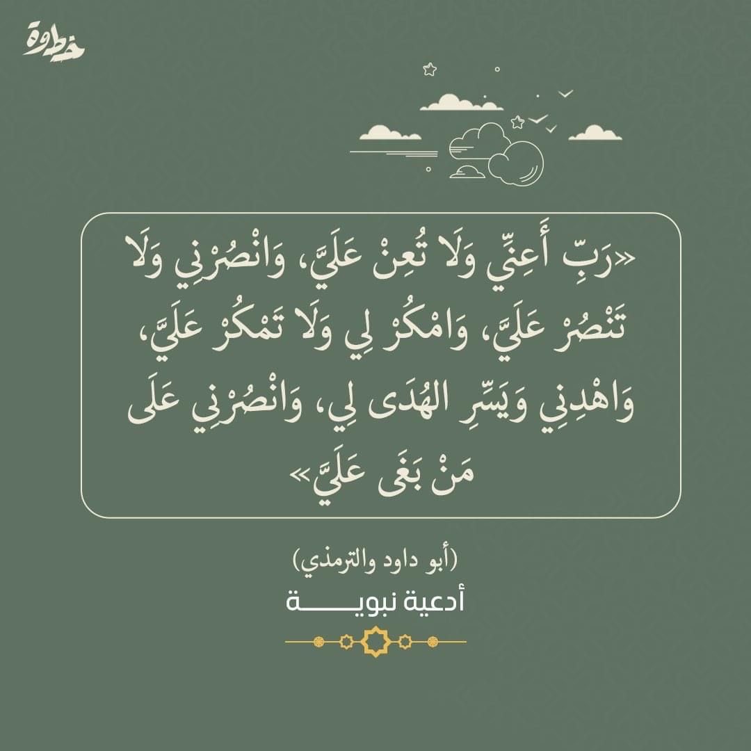 shamma9_7's tweet photo. يارب اهدني و اصلحني و اصلح بي واجعلني خيرًا لنفسي و من حولي يا أرحم الراحمين https://t.co/Um6kOHFnhM