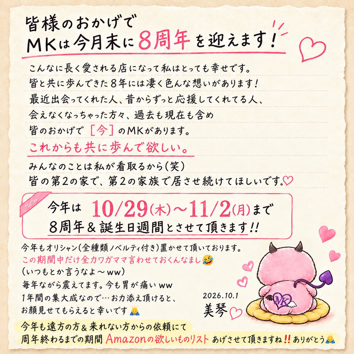mkt_mk_1030's tweet photo. 【10月🎂】schedule✨
10月末から周年です‼️㊗️
10/29~11/2迄は8周年期間🎉

⚠️混雑予想日31日(土)⚠️
美琴B.Dは30日🎂祝35歳‼️

#猥談 #性癖 #おもしろいBAR #MIXBAR #心斎橋 #大阪 #女装 #変態 #アニメ #アングラ #ノンアル #バー #東心斎橋 https://t.co/AwyT4PIllQ