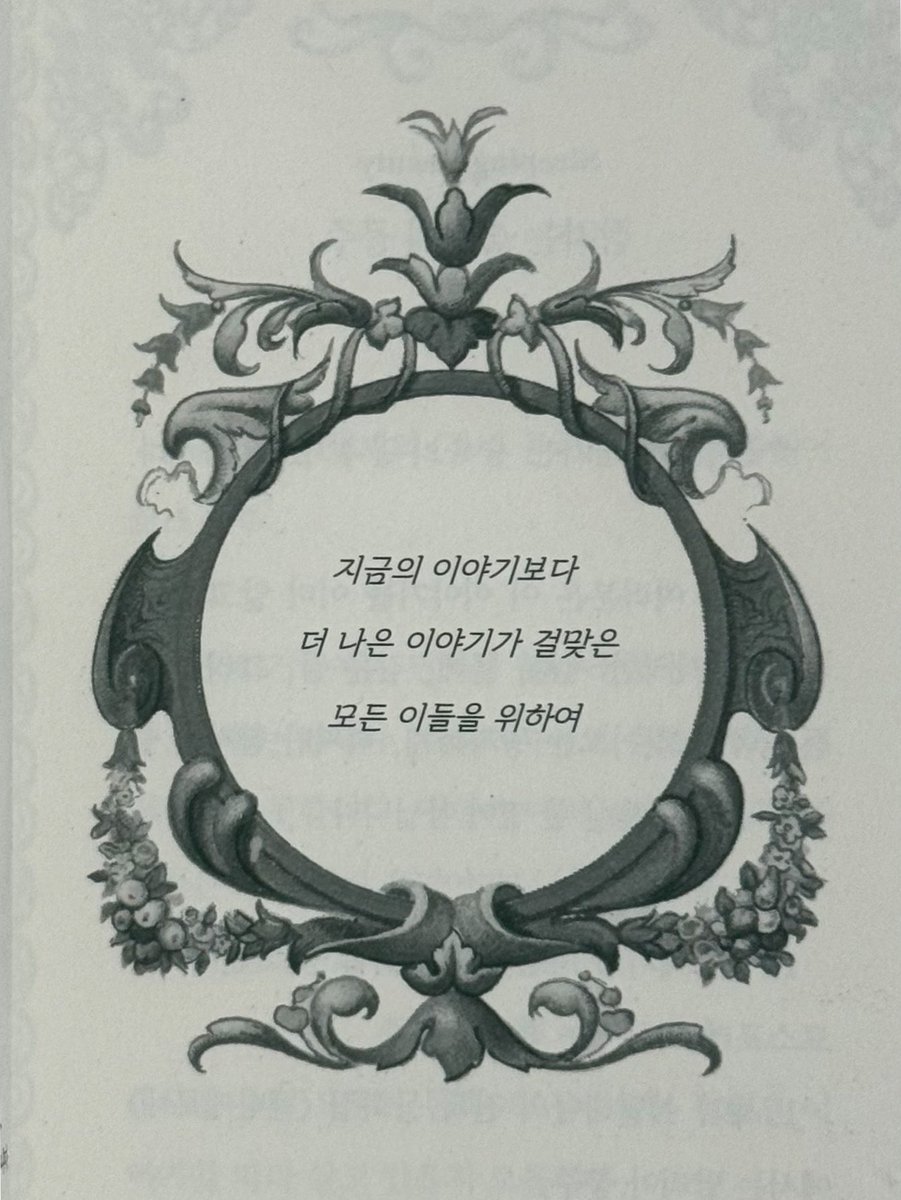 pageburrowlog's tweet photo. #차원여행자의_기록
차원 여행 끝~ 다음엔 인어공주한테 가고 싶다. 세상에는 훨씬 더 다양한 선택지가 있다는 걸 알려줄래.. 물거품이 되지 말라구.. 

즐거웠다! 익숙한 동화를 새로운 시선으로 바라볼 수 있어서 좋았음- 이 세상 모든 공주들이 자신의 이야기를 스스로 써 내려갈 수 있기를 바라며 여행을 끝냅니다 see ya 👸🏽🫅🏽🤴🏽𖦹