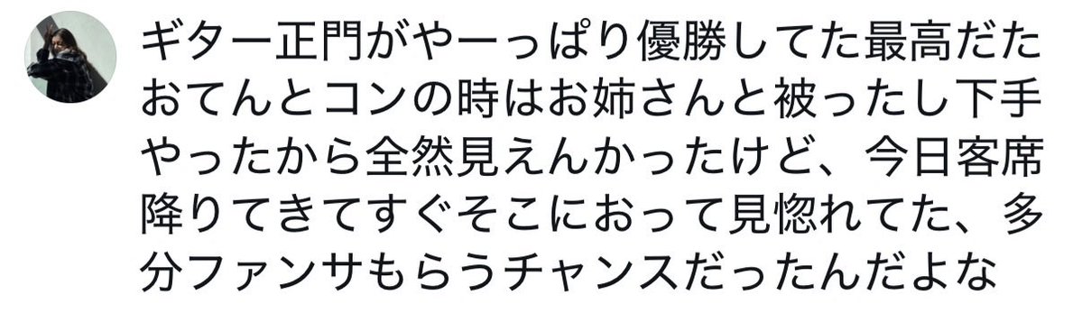kado_ri7's tweet photo. 久々この垢開いたから下書き供養でもしとこ
ホルツの話してるから2023年辺りのらしい

席運がほんっっっとうに良くてまーーじで目の前でギター正門拝めたの一生記憶に残ってる

この時の自分に今は4人で頑張ってるよって伝えても絶対信じないし、全国ネットで冠持ってるよっていうのも信じないだろうな https://t.co/RF3jQ8zaoq