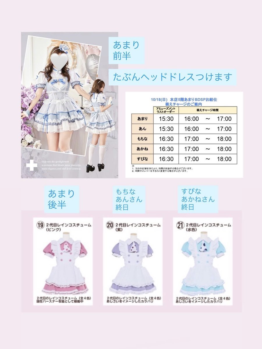 maid_amari1's tweet photo. 衣装と萌えちゃ時間です🙇🏻
お給仕時間【まうえ】からに変更しています！ご確認よろしくお願いいたします！(>_<) https://t.co/LmqNE2Kfjt