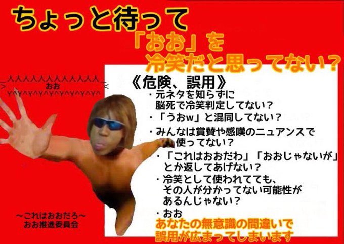 Bot_kamenrider's tweet photo. @GANGANBAAAAN ちょっと待って
「おお」を冷笑だと思ってない？

≪危険、誤用≫

警察が来るぞ！気をつけるんだ！ https://t.co/YzCJSyPv8B