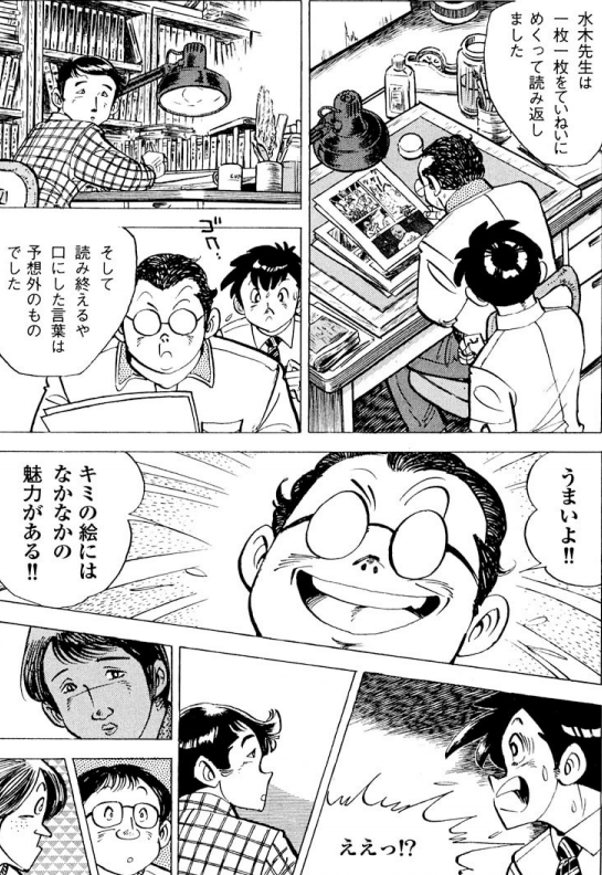 corosuke_kite's tweet photo. #矢口高雄  先生の画力の凄さが話題だけど、実はデビュー前の持ち込みの時は、ガロの 長井勝一編集長に、絵が下手だと言われたんだよね。

しかし、その直後に紹介されて、訪ねた、水木しげる先生は、なんと、絵が上手いと絶賛してくれた。ちなみに本当は水木先生ではなく、尊敬する白土三平先生に会いたいと言ったけど、白土先生は、人間嫌いだから会ってくれないので、代わりに水木先生を紹介されて会ってもらえたんだよ。

もしも、白土先生に会えたとしても、性格的に絵が上手いとか励ましてくれるタイプじゃないのと思うので、矢口先生は憧れの作家に会えたし、絵も下手と言われて自信喪失したので、これを思い出に漫画家を諦めて銀行員として残りの人生を送っていた可能性がある。

白土先生に会えなかった、代わりに水木先生に会えたから矢口高雄という漫画家が生まれ、釣りキチ三平という名作が生まれたのだろう。もし、この歯車のどこかがずれていたら、釣りキチ三平が世に出なかった可能性もあると思うと、運命って恐ろしいね。

矢口高雄先生の絵のお手本は白土三平先生と思うけど、水木しげる先生が、漫画家・矢口高雄を作ったと言っても過言ではないんじゃないかな