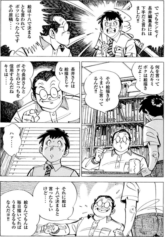 corosuke_kite's tweet photo. #矢口高雄  先生の画力の凄さが話題だけど、実はデビュー前の持ち込みの時は、ガロの 長井勝一編集長に、絵が下手だと言われたんだよね。

しかし、その直後に紹介されて、訪ねた、水木しげる先生は、なんと、絵が上手いと絶賛してくれた。ちなみに本当は水木先生ではなく、尊敬する白土三平先生に会いたいと言ったけど、白土先生は、人間嫌いだから会ってくれないので、代わりに水木先生を紹介されて会ってもらえたんだよ。

もしも、白土先生に会えたとしても、性格的に絵が上手いとか励ましてくれるタイプじゃないのと思うので、矢口先生は憧れの作家に会えたし、絵も下手と言われて自信喪失したので、これを思い出に漫画家を諦めて銀行員として残りの人生を送っていた可能性がある。

白土先生に会えなかった、代わりに水木先生に会えたから矢口高雄という漫画家が生まれ、釣りキチ三平という名作が生まれたのだろう。もし、この歯車のどこかがずれていたら、釣りキチ三平が世に出なかった可能性もあると思うと、運命って恐ろしいね。

矢口高雄先生の絵のお手本は白土三平先生と思うけど、水木しげる先生が、漫画家・矢口高雄を作ったと言っても過言ではないんじゃないかな