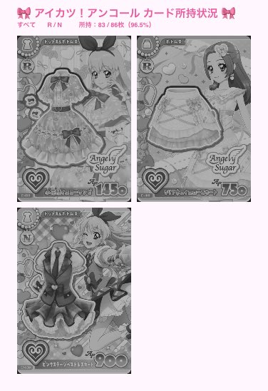 hoshikatudou's tweet photo. アイカツカード
アンコール アイカツアンコール アイカツ カード 交換

譲：画像2～5
求：画像1

ピンクステージは予定があり配布を貰えなかったので求めております。未所持カードの為各1で求めております。

郵送交換のみ https://t.co/QhIpbeaCec