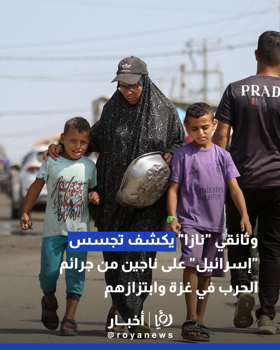 RoyaTV's tweet photo. وثائقي "نازا" يكشف تجسس الاحتلال على ناجين من جرائم الحرب في غزة وابتزازهم
https://t.co/7TV8H7h0aG https://t.co/ipKJfAsYL7